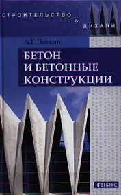 Купить Бетон и бетонные конструкции — Фото №1