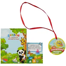 Купить Диплом-фоторамка Об окончании детского сада (18х15) — Фото №1