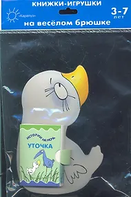 Купить Уточка. Истории на ночь. Книжка-игрушка на веселом брюшке — Фото №1
