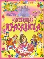 Купить Настоящая красавица — Фото №1