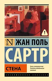 Купить Стена: сборник — Фото №1
