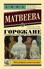 Купить Горожане — Фото №1