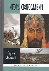 Купить Игорь Святославич — Фото №1