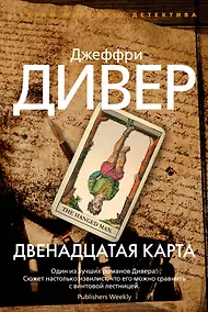 Купить Двенадцатая карта — Фото №1