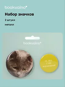 Купить Набор значков "На обед у нас разочарование", коллекция "Забавные питомцы", 2 шт. — Фото №1