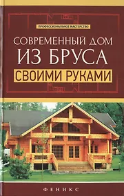 Купить Современный дом из бруса своими руками — Фото №1