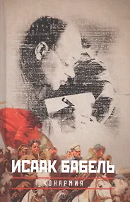 Купить Конармия — Фото №1
