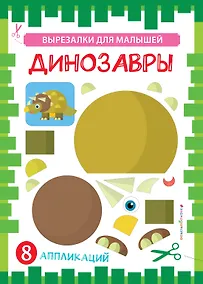 Купить Динозавры — Фото №1