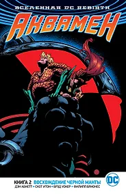Купить Вселенная DC. Rebirth. Аквамен. Книга 2. Восхождение Черной Манты — Фото №1