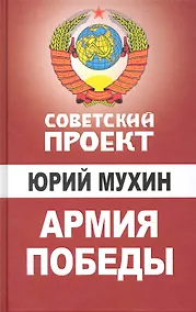 Купить Армия Победы — Фото №1