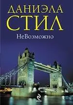 Купить НеВозможно — Фото №1