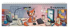 Купить Планинг недат. 290х100 64 л "ОФИСНЫЙ РАБОТНИК " настольный, гребень, глянц.ламинация, офсет — Фото №1