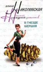 Купить В гнезде шершня — Фото №1