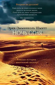 Купить Ночь огня — Фото №1