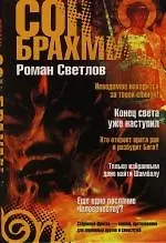 Купить Сон Брахмы — Фото №1
