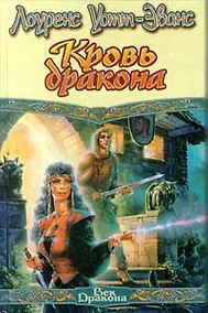 Купить Кровь дракона — Фото №1