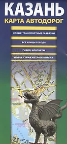 Купить Казань. Карта автодорог — Фото №1