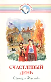 Купить Счастливый день — Фото №1