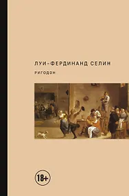 Купить Ригодон — Фото №1