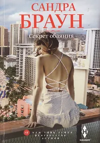 Купить Секрет обаяния — Фото №1