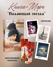 Купить Падающая звезда — Фото №1