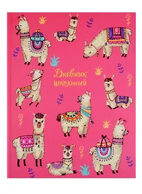 Купить Дневник школьный Феникс+, "Альпаки в попонах" — Фото №1