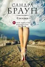Купить Соседка — Фото №1