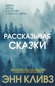 Купить Рассказывая сказки — Фото №1