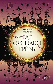 Купить Где оживают грёзы — Фото №1