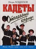 Купить Отчаянный корпус — Фото №1