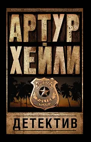 Купить Детектив — Фото №1