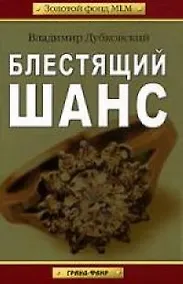 Купить Блестящий шанс — Фото №1