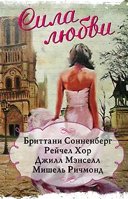 Купить Сила любви — Фото №1