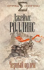 Купить Черный орден — Фото №1