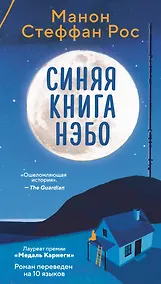 Купить Синяя книга Нэбо — Фото №1