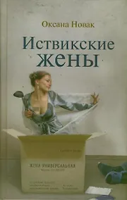 Купить Иствикские жены — Фото №1