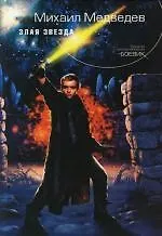 Купить Злая Звезда — Фото №1