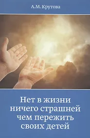 Купить Нет в жизни ничего страшнее чем пережить своих детей — Фото №1