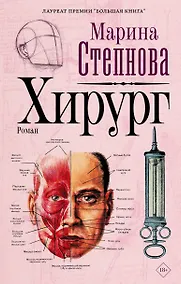 Купить Хирург — Фото №1