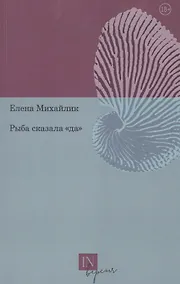 Купить Рыба сказала «да» — Фото №1