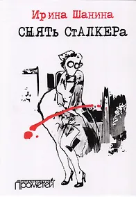 Купить Снять Сталкера — Фото №1