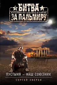 Купить Пустыня - наш союзник — Фото №1