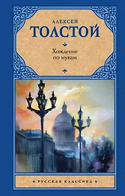 Купить Хождение по мукам — Фото №1