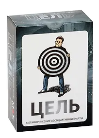 Купить Метафорические ассоциативные карты "Цель" — Фото №1