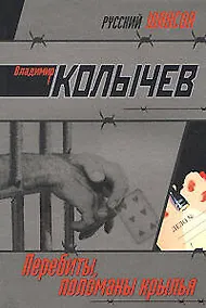 Купить Перебиты поломаны крылья: роман — Фото №1