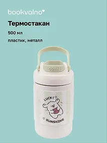 Купить Термостакан Kawaii Собачка (пластик/металл) (500мл) — Фото №1