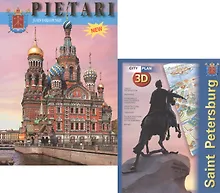 Купить Pietari ja sen esikaupungit. Санкт-Петербург и пригороды. Альбом (+план города) (на финском языке) — Фото №1