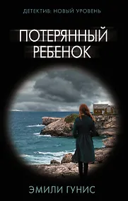 Купить Потерянный ребенок — Фото №1