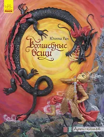 Купить Волшебные вещи — Фото №1