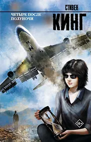 Купить Четыре после полуночи — Фото №1